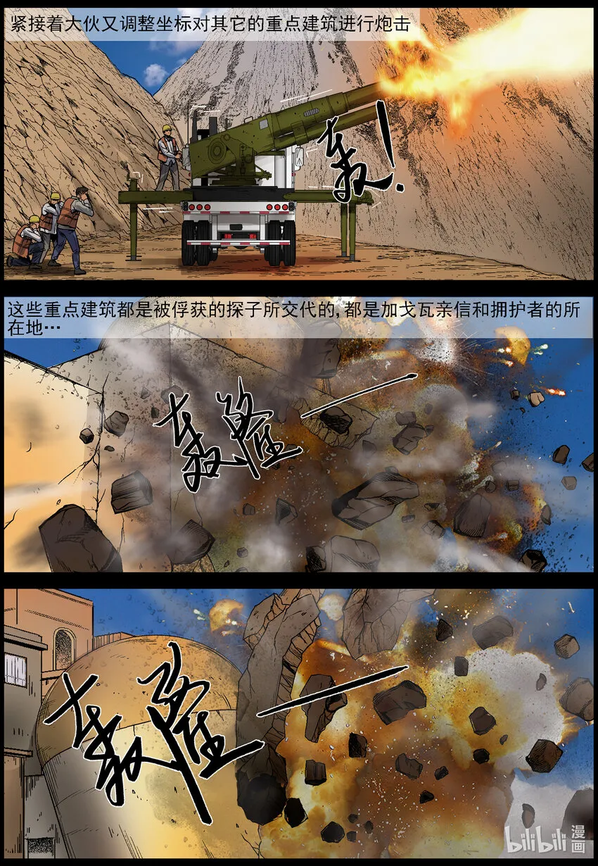 652 炮轰古城 第10页