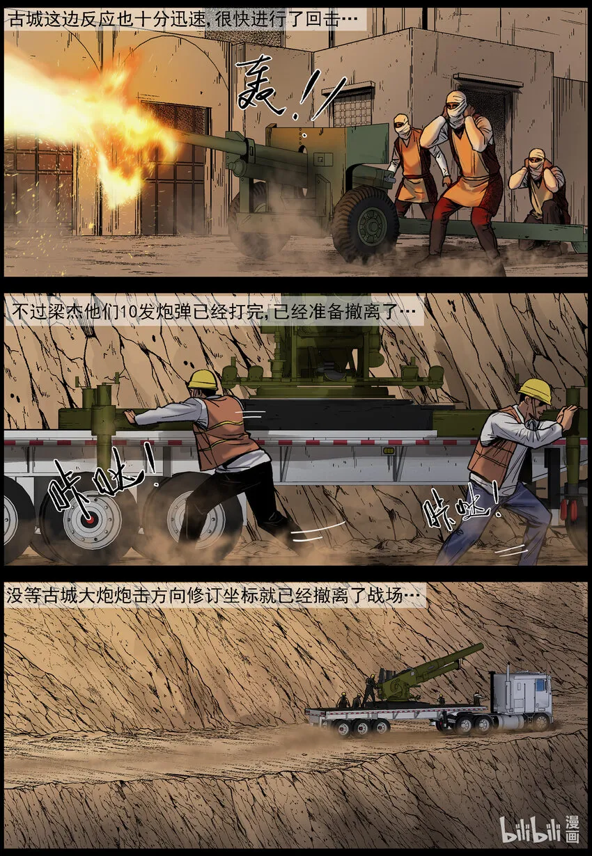 652 炮轰古城 第11页