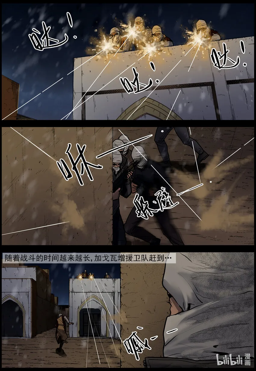 649 古城激战-3 第3页