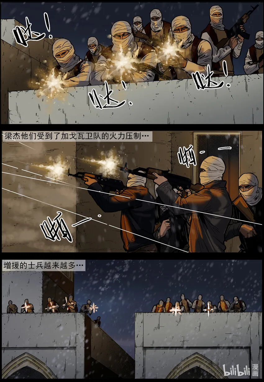 649 古城激战-3 第4页