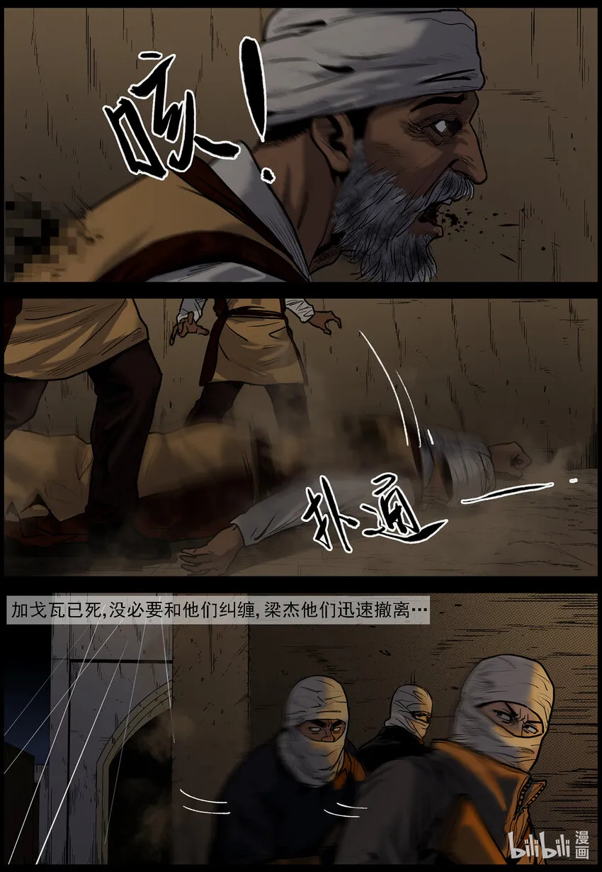 649 古城激战-3 第6页