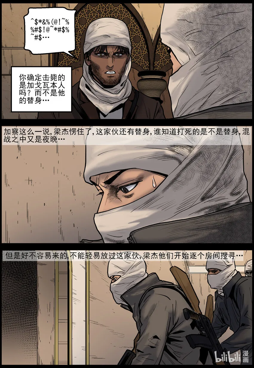 649 古城激战-3 第8页