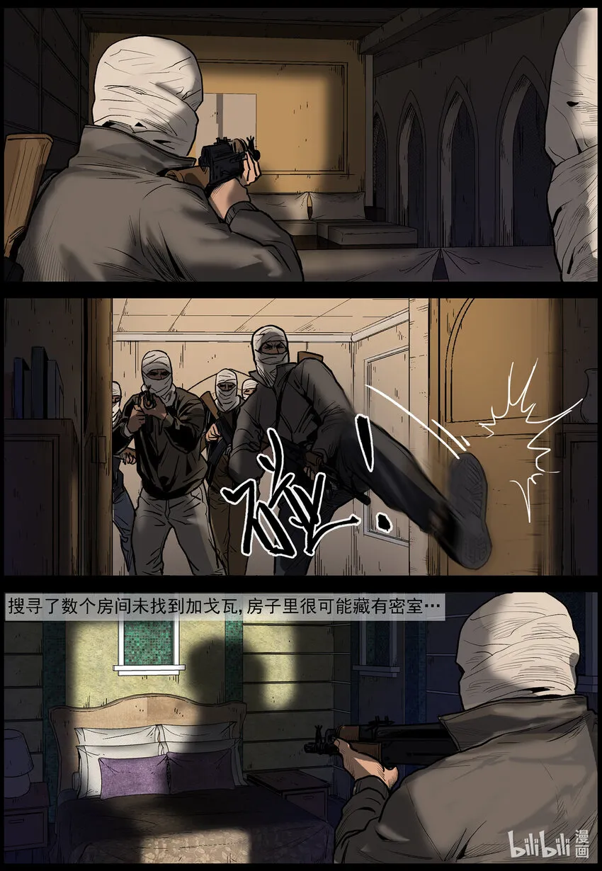 649 古城激战-3 第9页