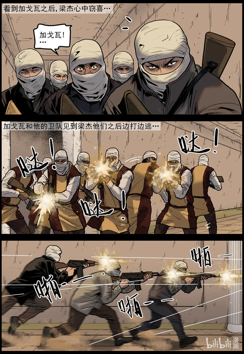 648 古城激战-2 第11页