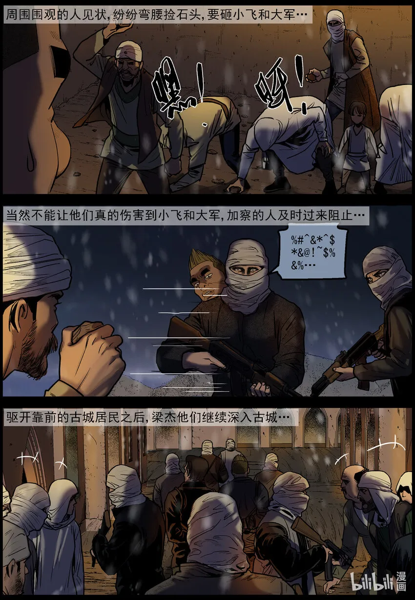 646 潜入城中 第7页
