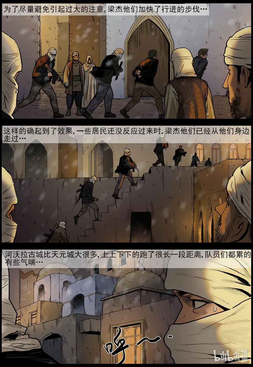 646 潜入城中 第8页