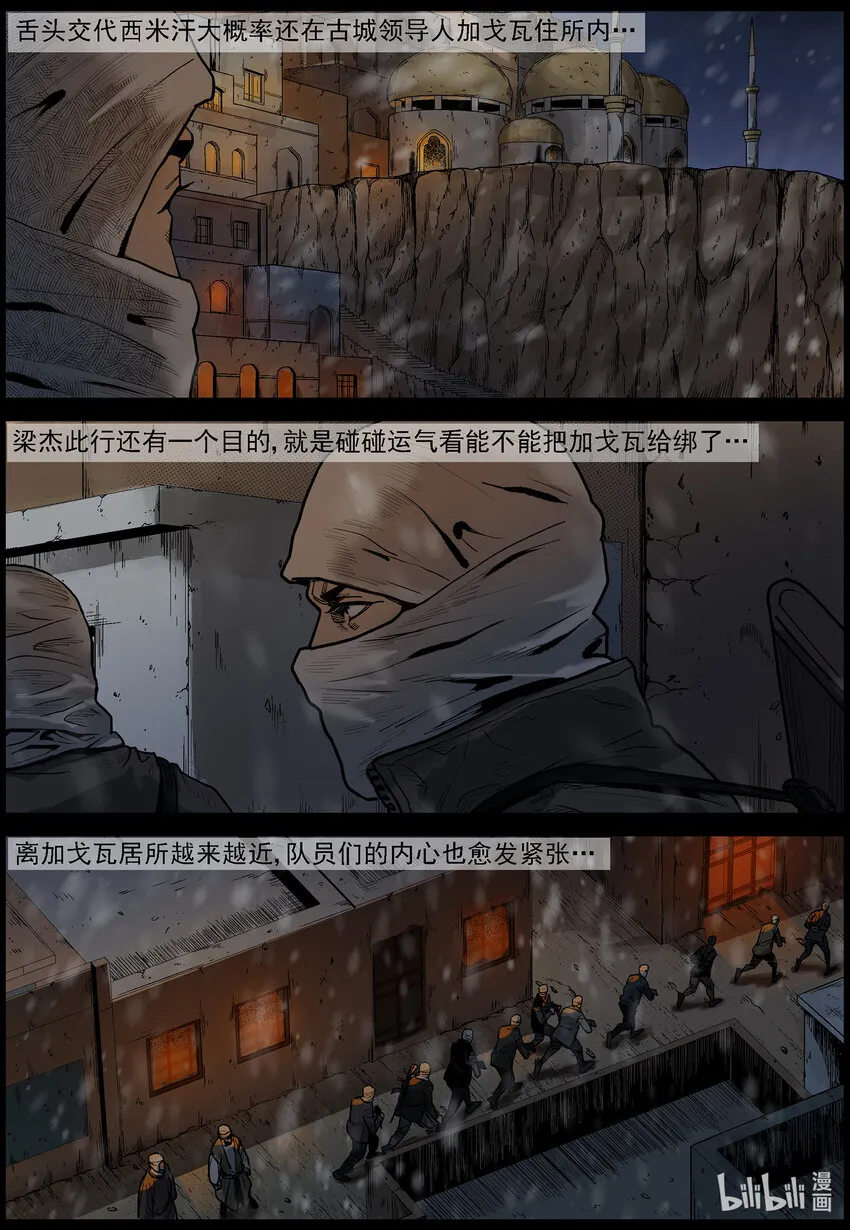 646 潜入城中 第9页