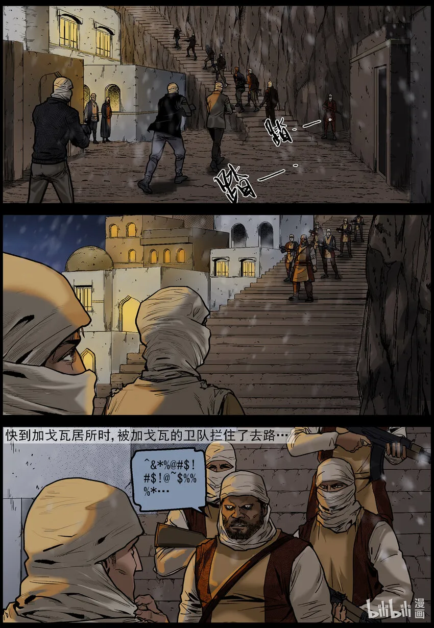 646 潜入城中 第10页