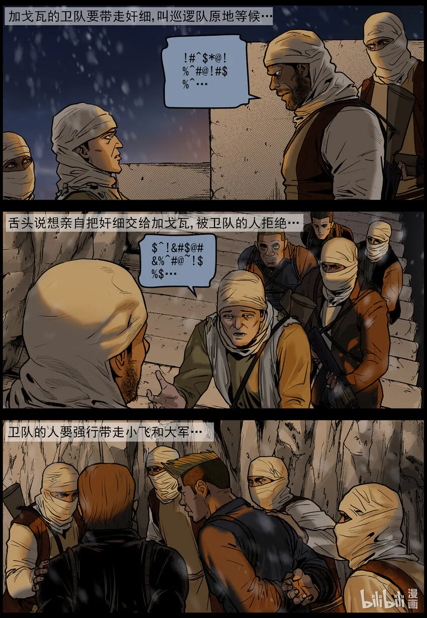646 潜入城中 第11页