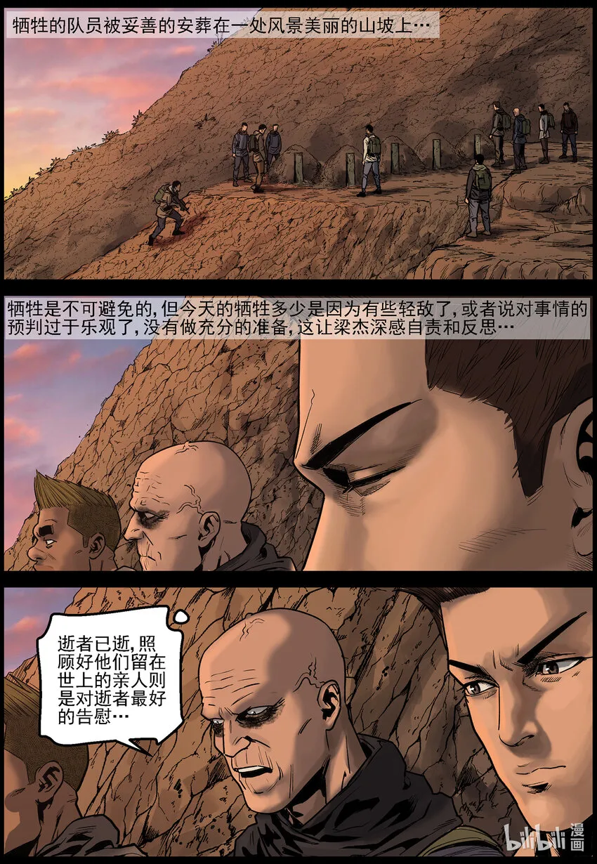 643 屋漏偏逢连夜雨-4 第11页