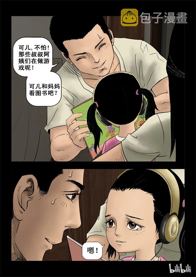 3 危机与困局-1 第3页