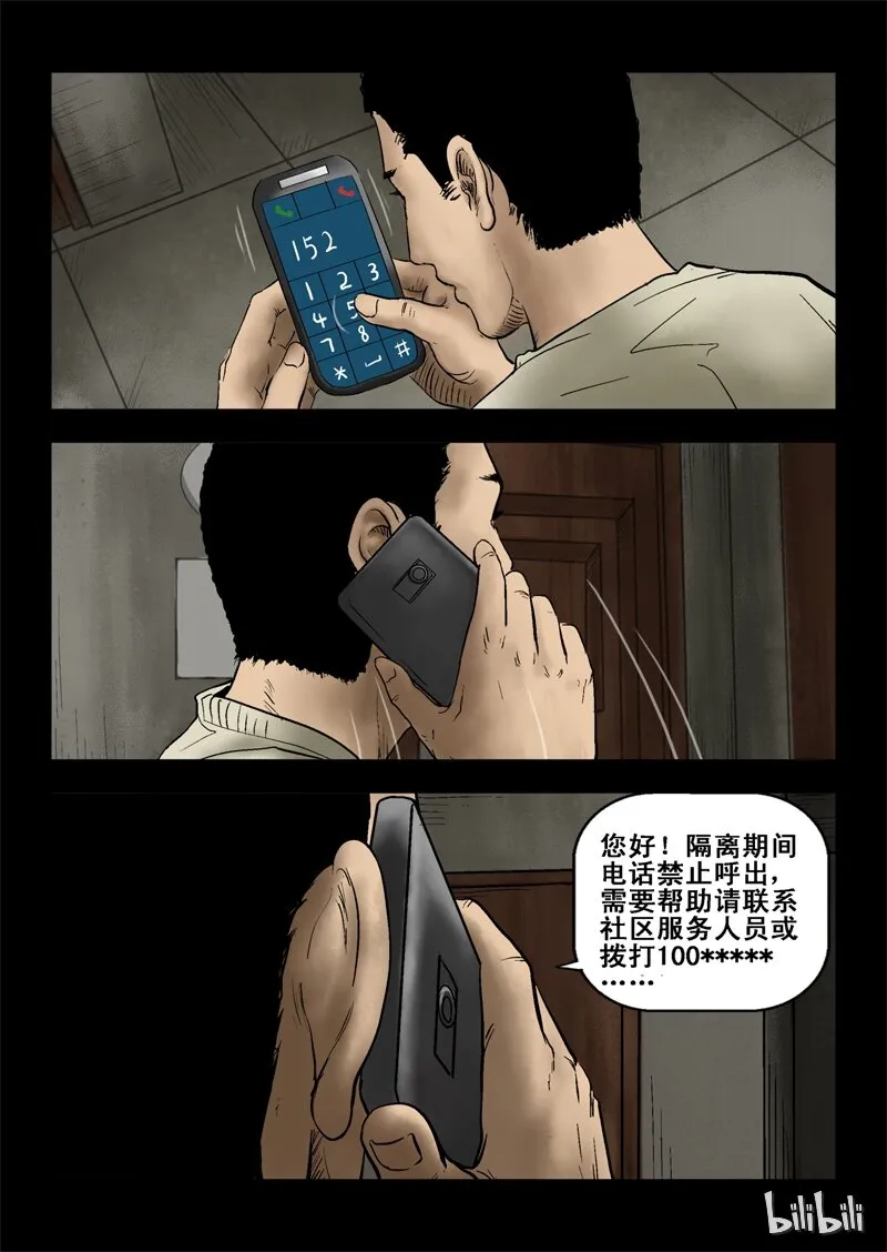 3 危机与困局-1 第8页