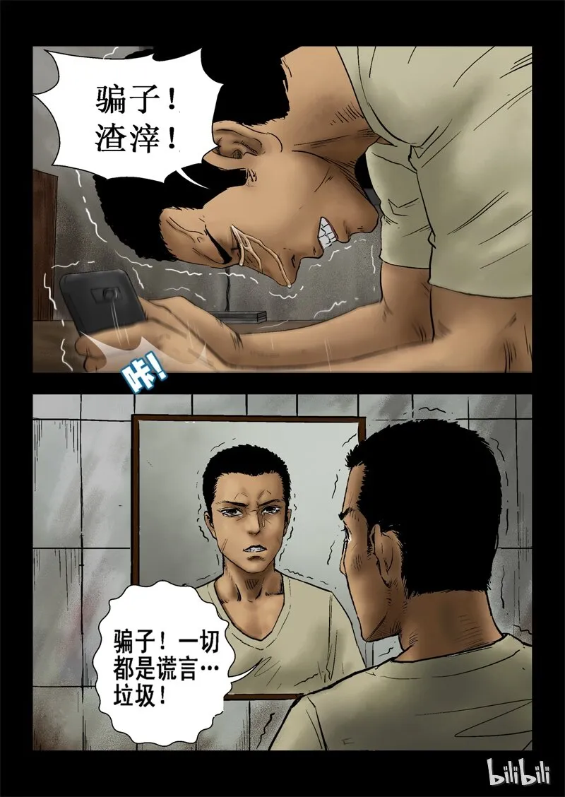 3 危机与困局-1 第9页