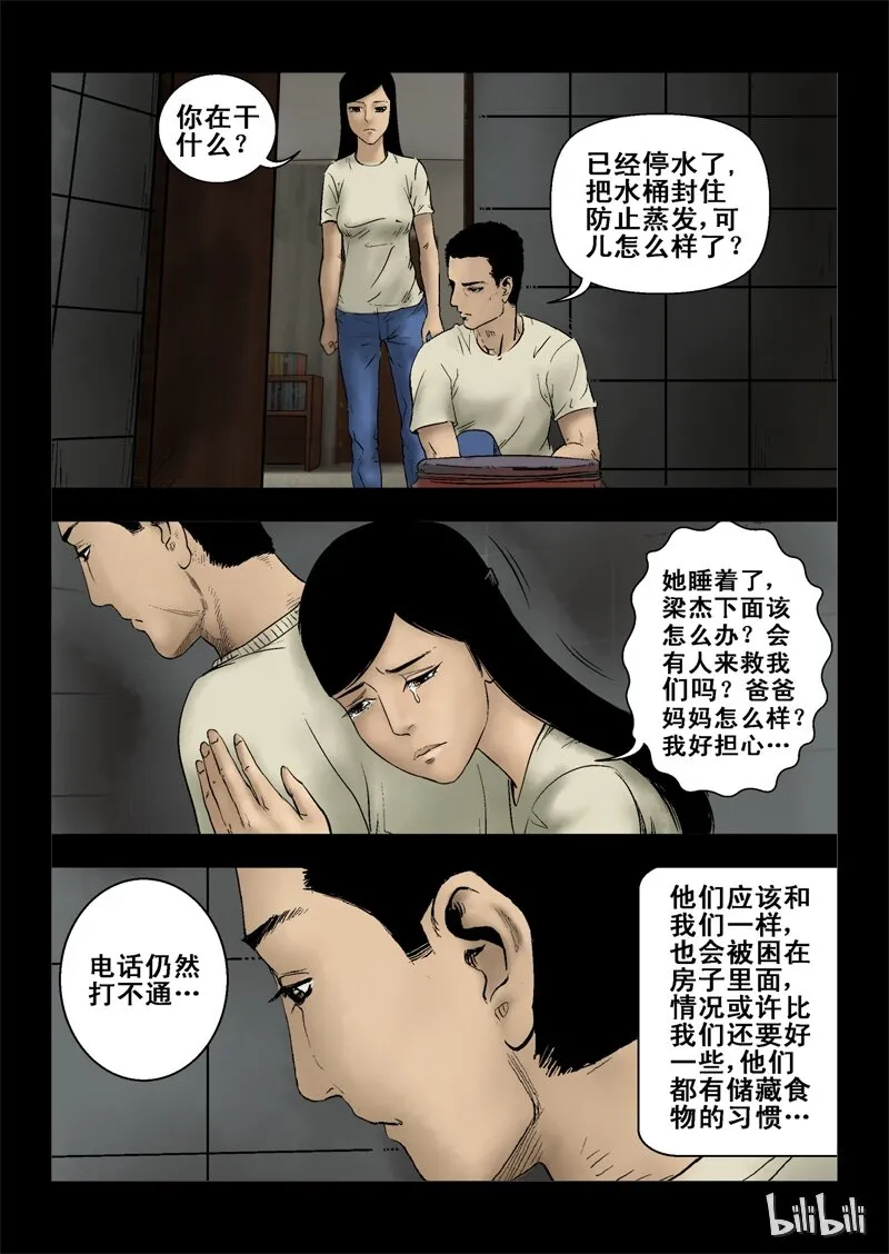 3 危机与困局-1 第14页