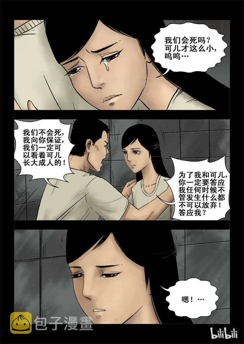 3 危机与困局-1 第15页