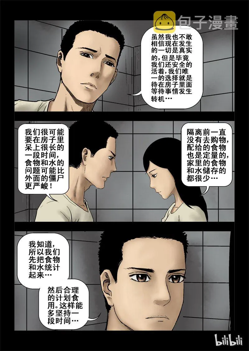 3 危机与困局-1 第16页