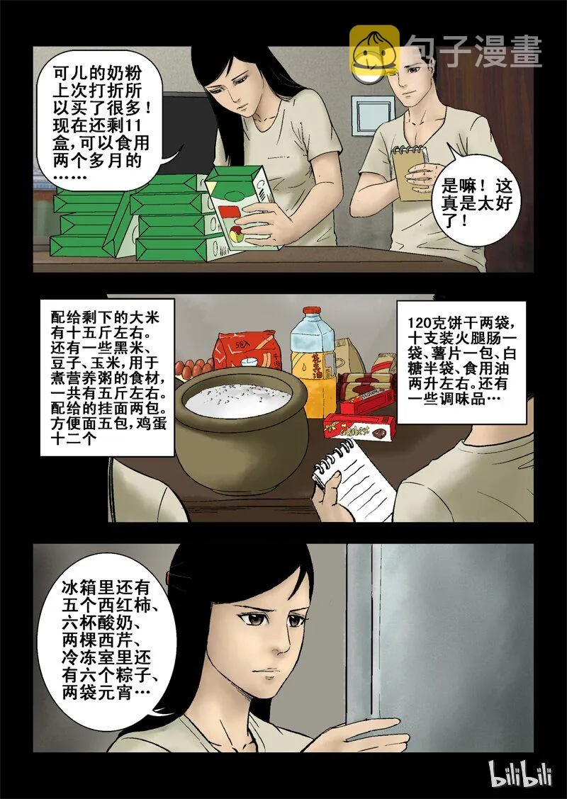 3 危机与困局-1 第17页