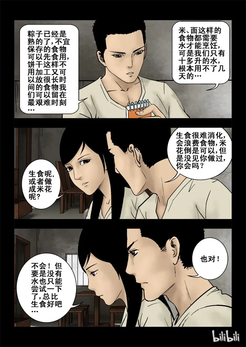 3 危机与困局-1 第19页