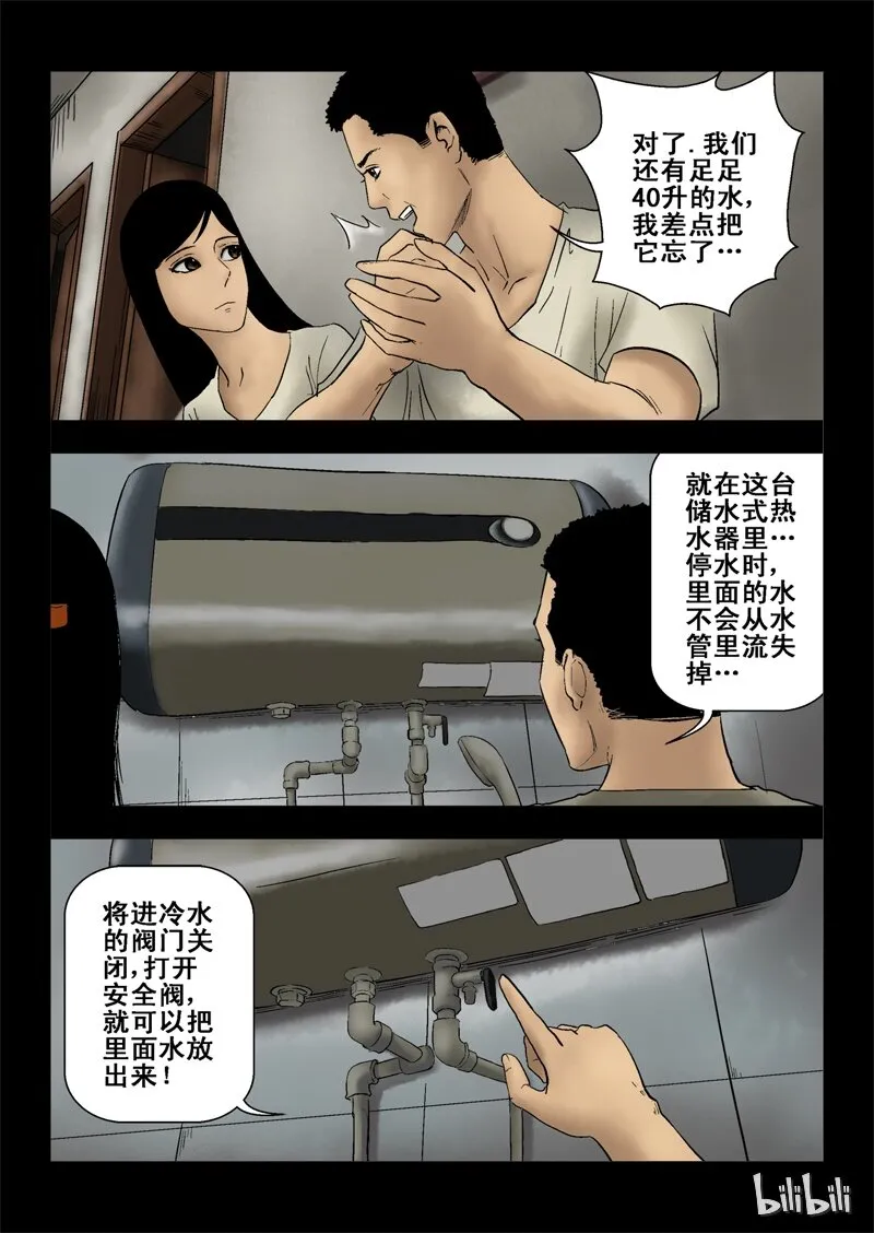 3 危机与困局-1 第20页