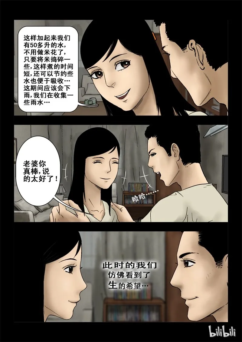 3 危机与困局-1 第21页