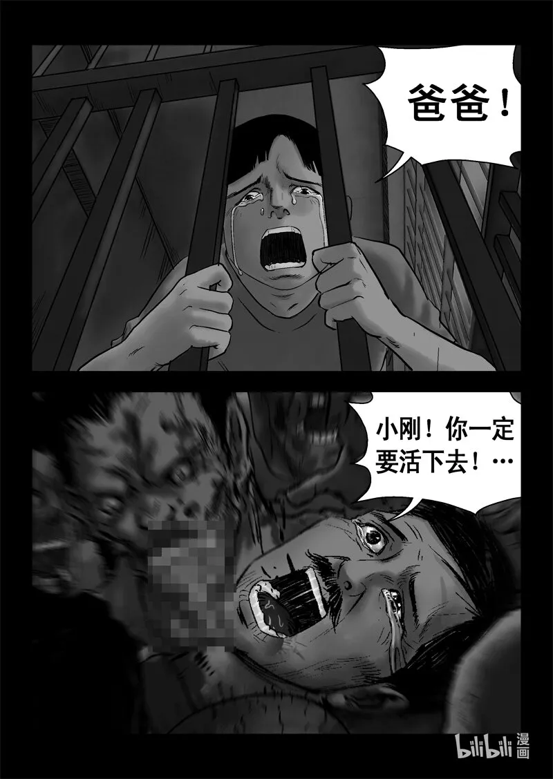 4 危机与困局-2 第5页
