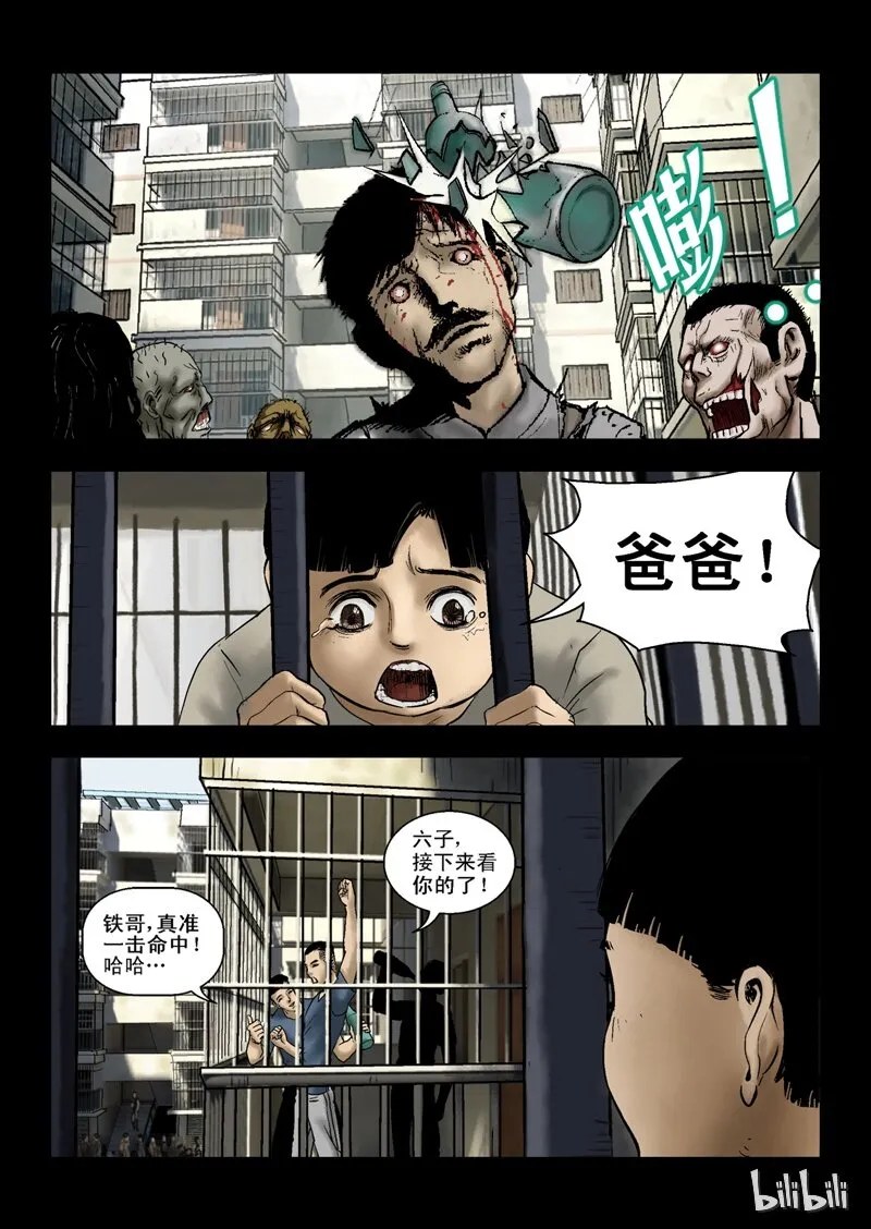 4 危机与困局-2 第8页