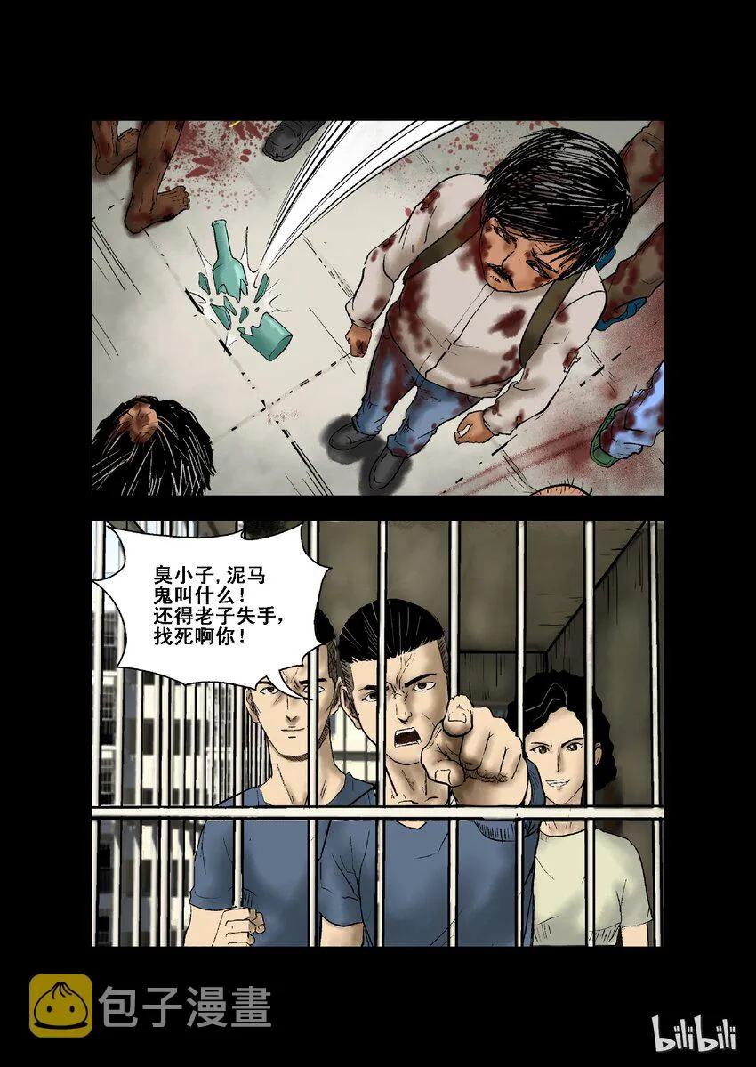 5 危机与困局-3 第2页