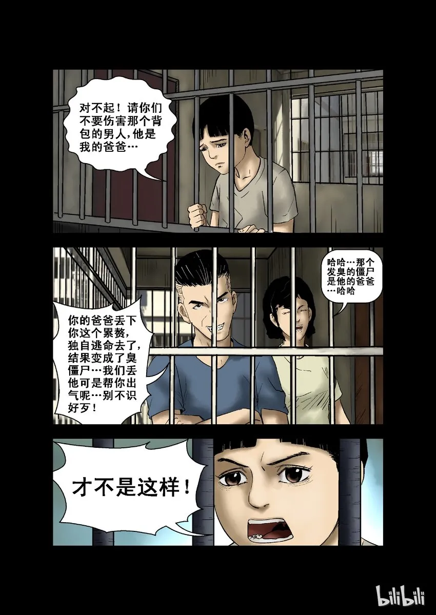 5 危机与困局-3 第3页