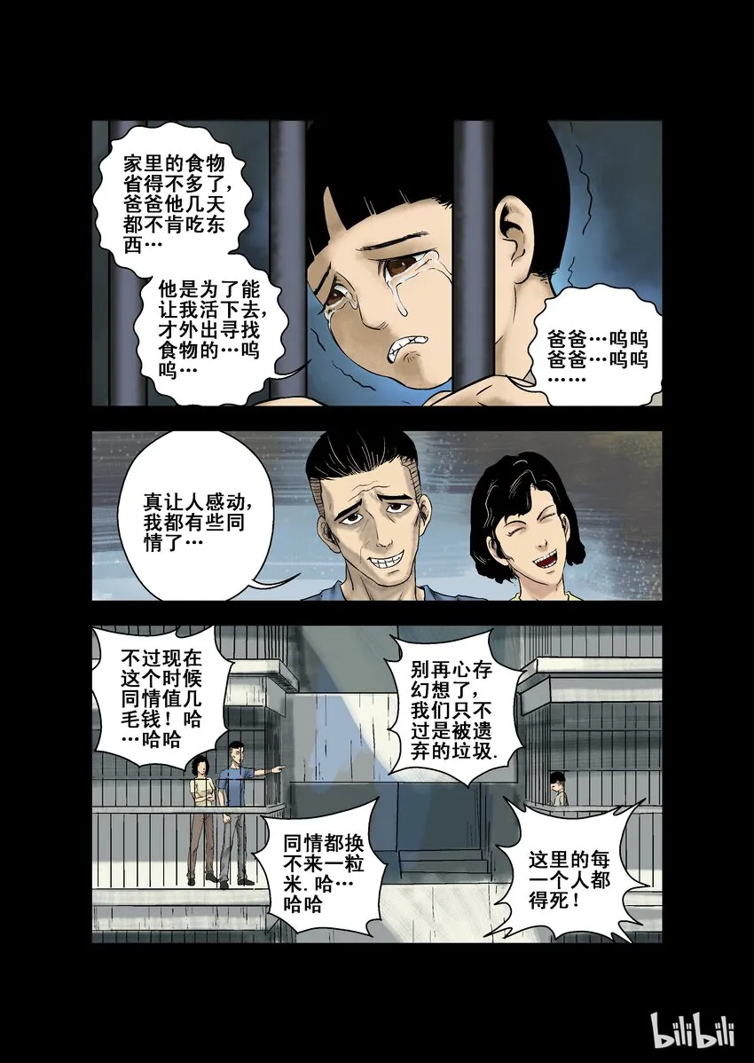 5 危机与困局-3 第4页