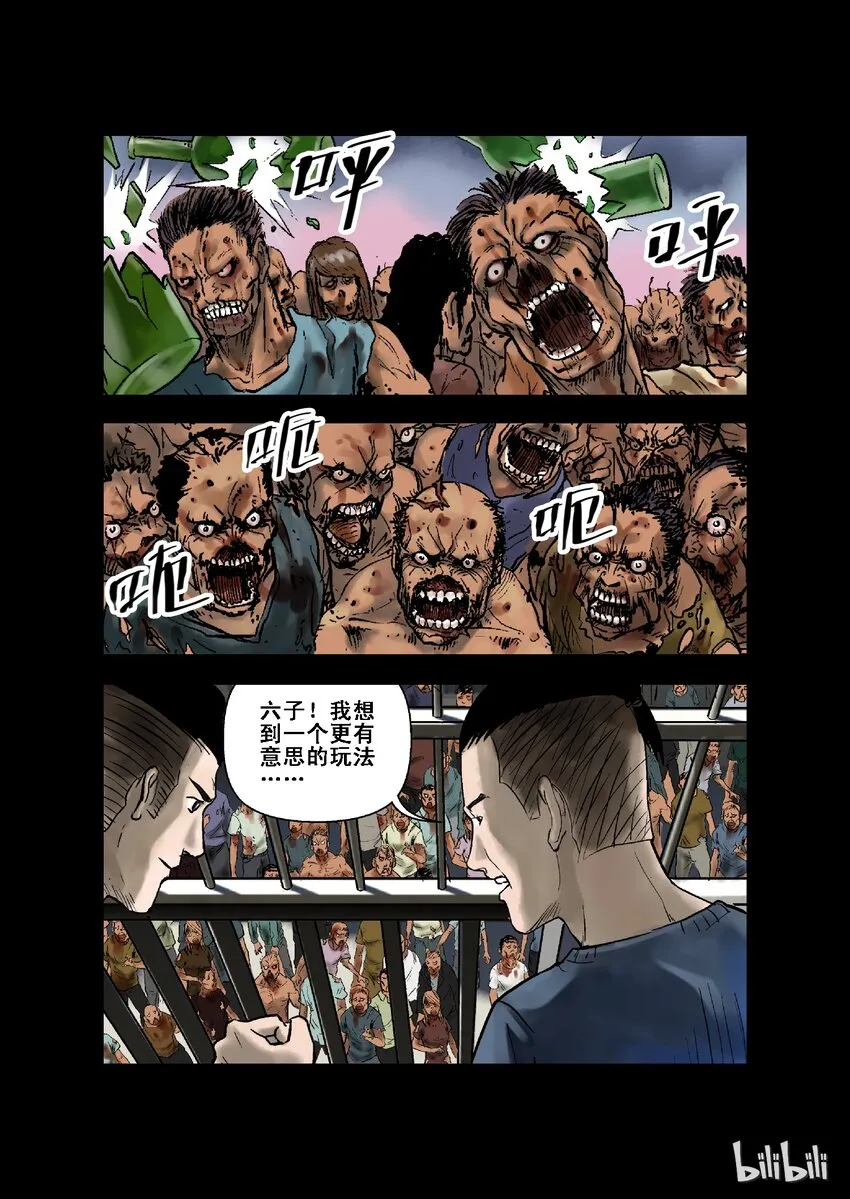 5 危机与困局-3 第6页