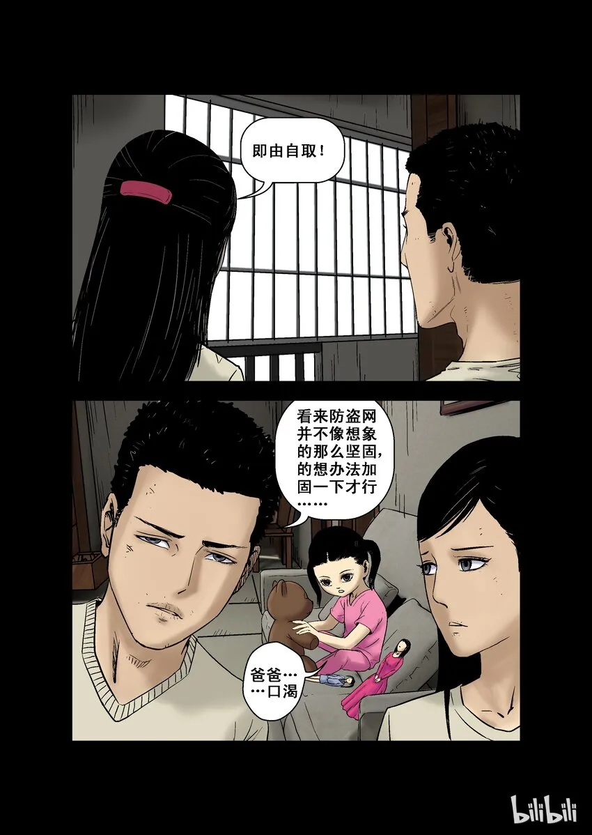 6 危机与困局-4 第3页