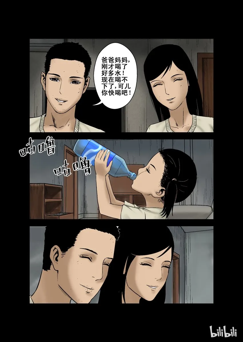 6 危机与困局-4 第5页