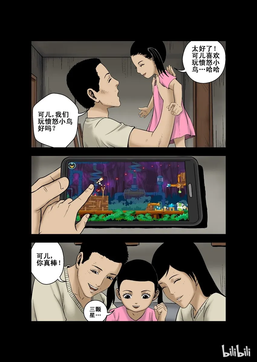 6 危机与困局-4 第6页