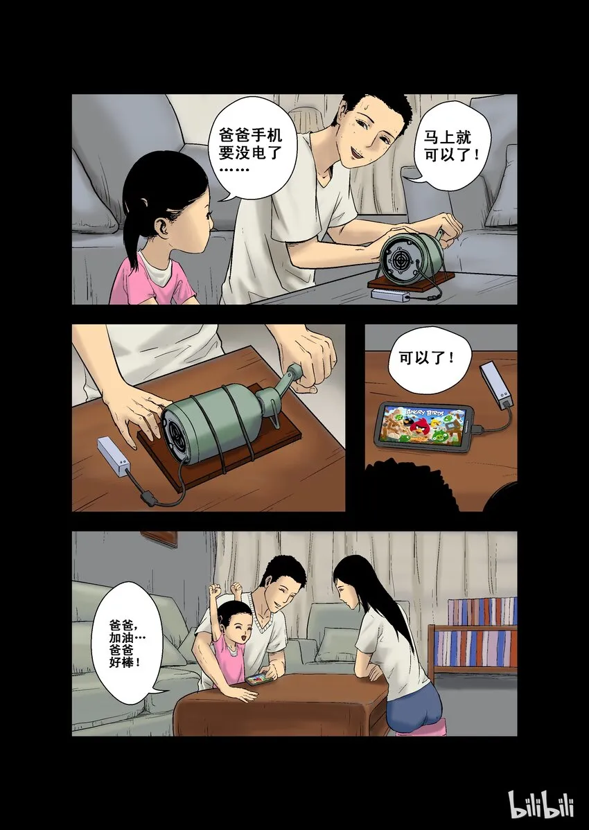 6 危机与困局-4 第7页