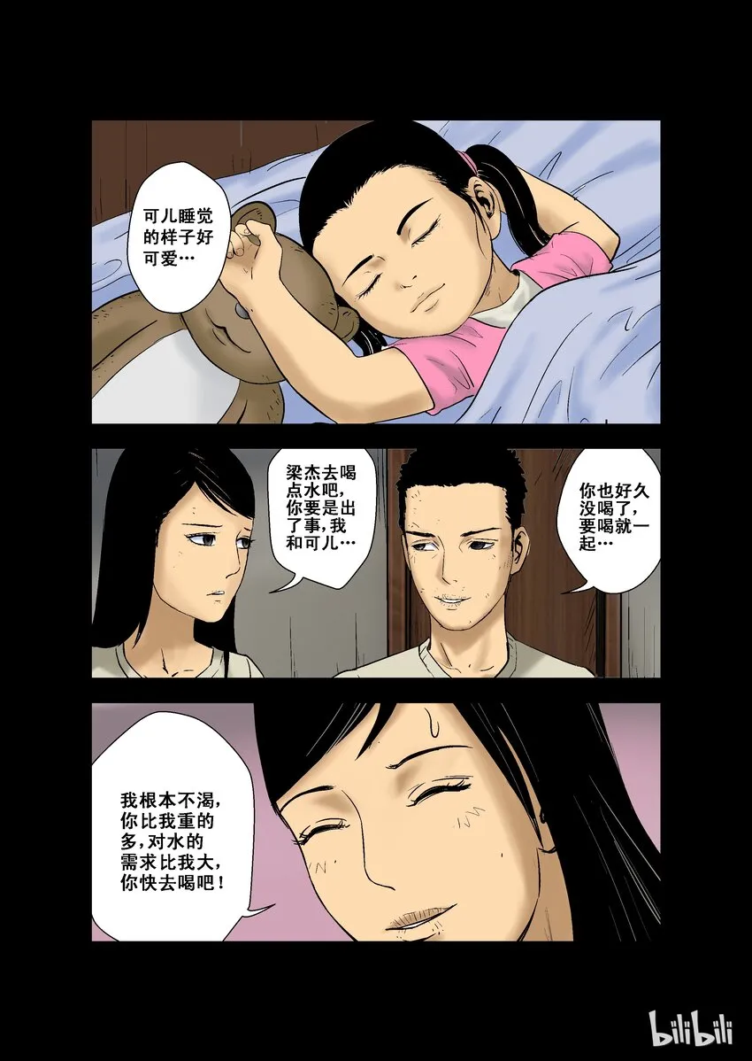 6 危机与困局-4 第8页
