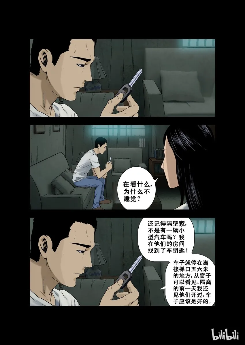 13 突围-上 第5页