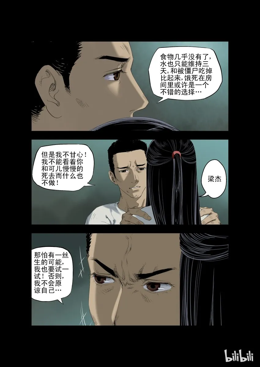 13 突围-上 第7页
