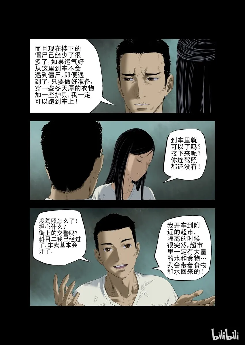 13 突围-上 第8页