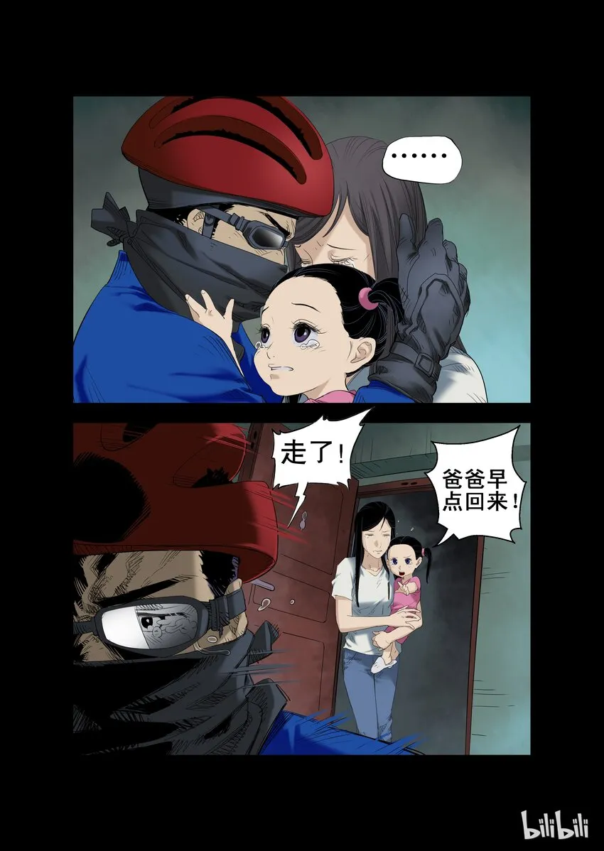 13 突围-上 第11页