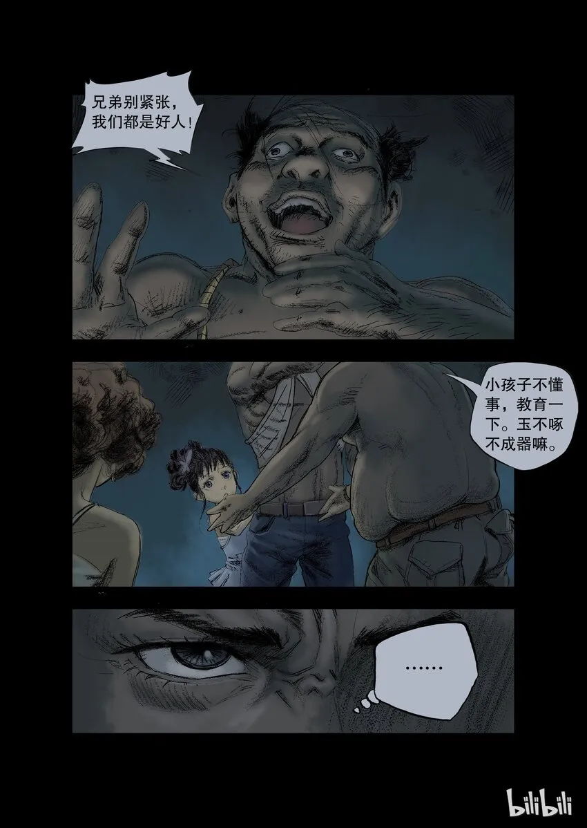 19 生路-4 第2页