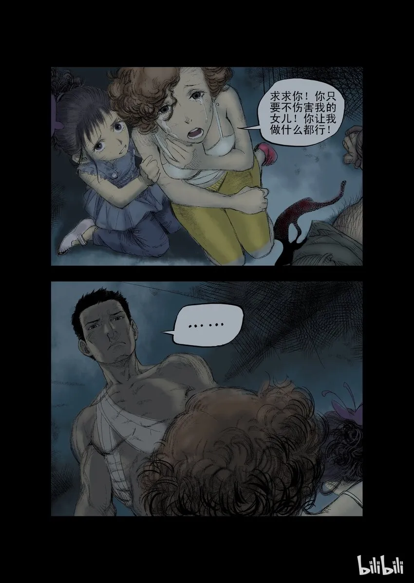 19 生路-4 第8页