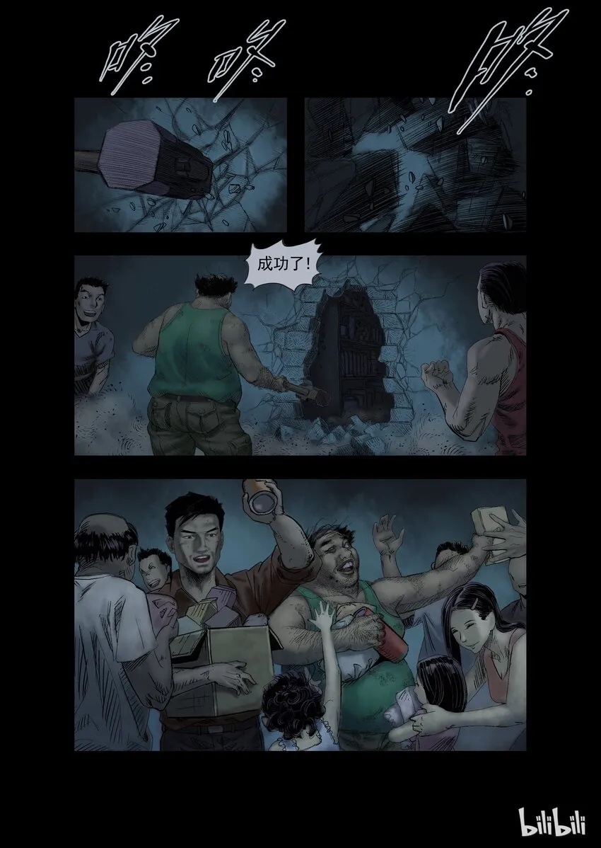 20 生路-5 第8页