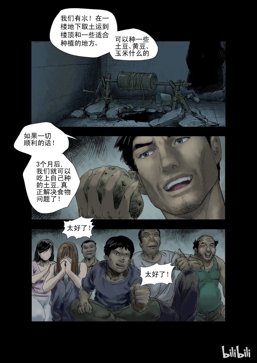 21 生路-6 第3页