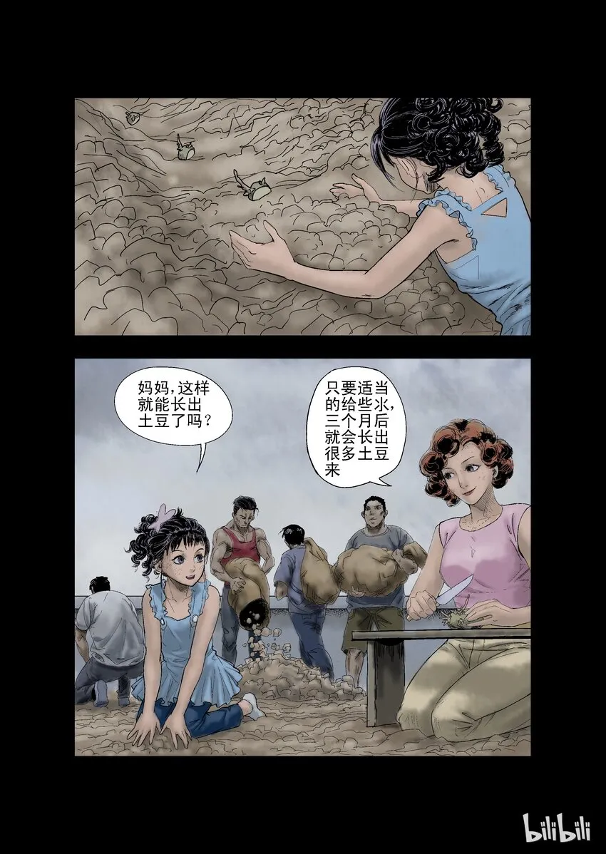 21 生路-6 第5页