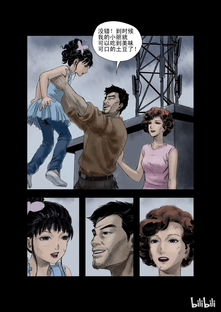 21 生路-6 第6页