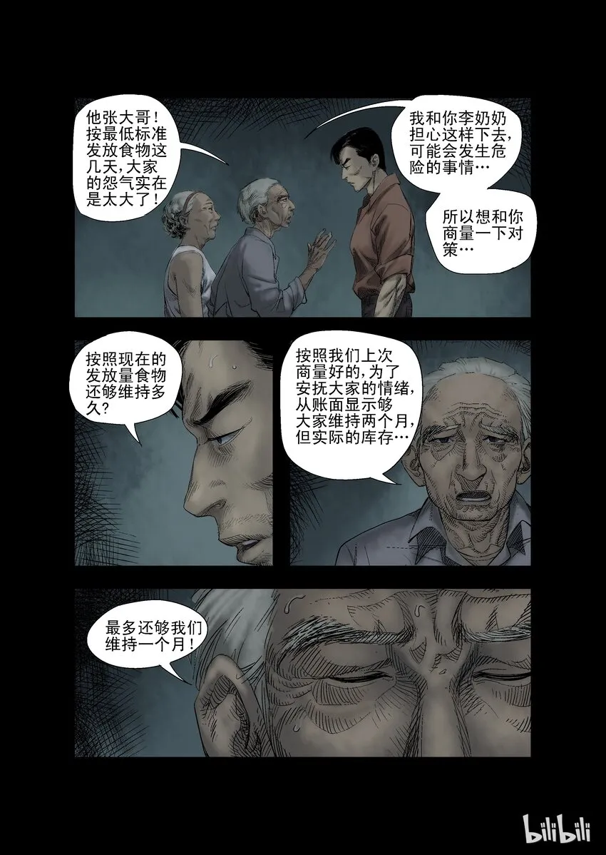 22 生路-7 第4页