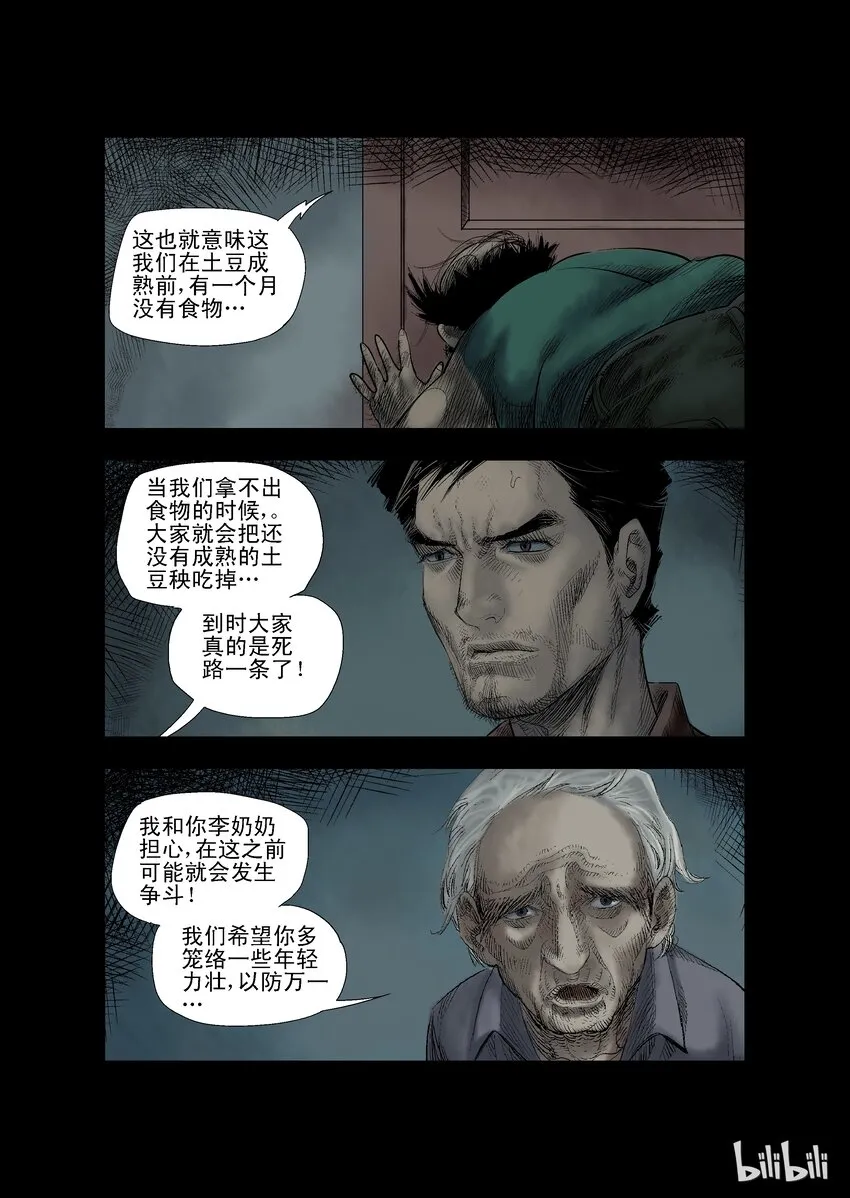 22 生路-7 第5页