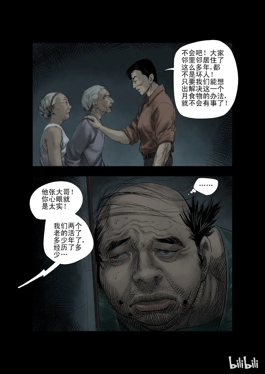 22 生路-7 第6页