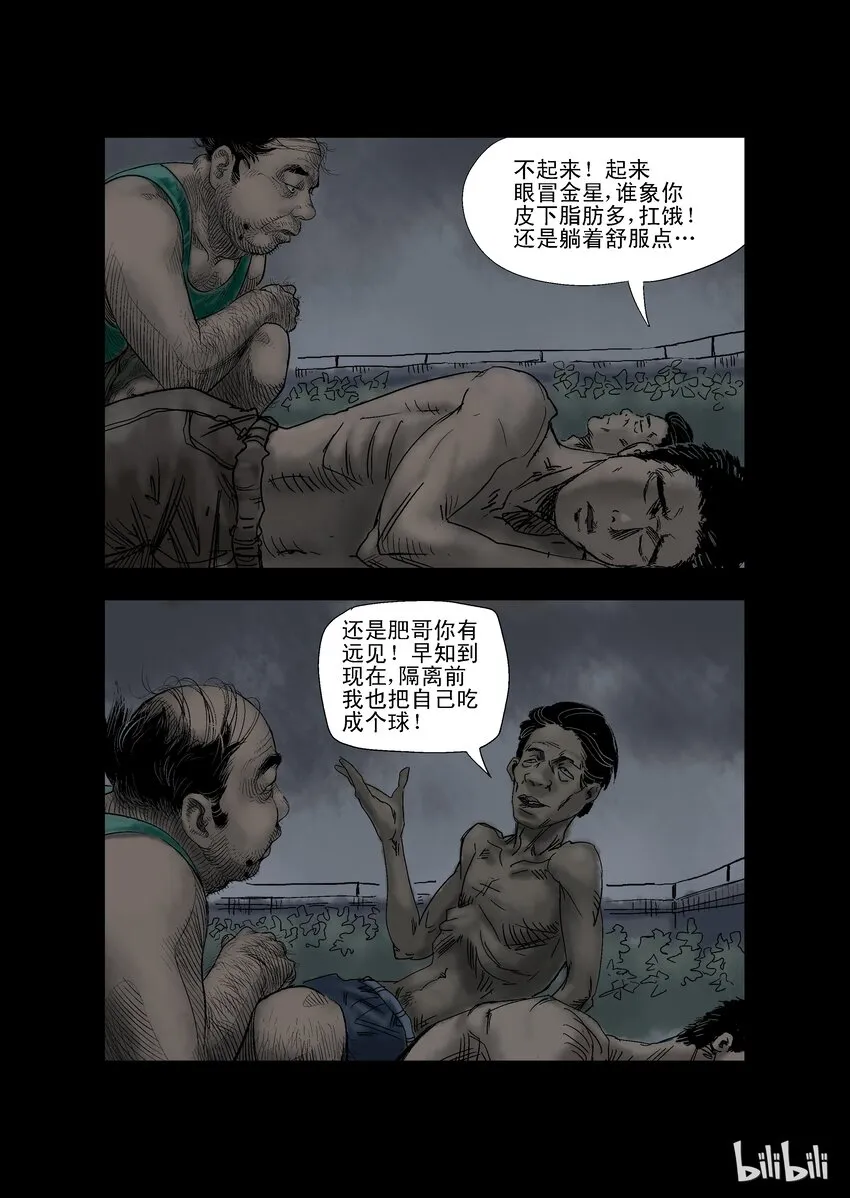22 生路-7 第8页