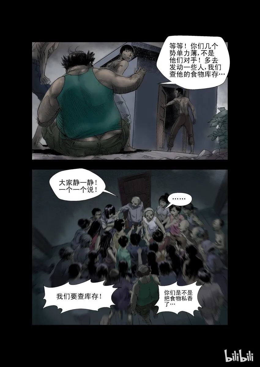 23 生路-8 第4页